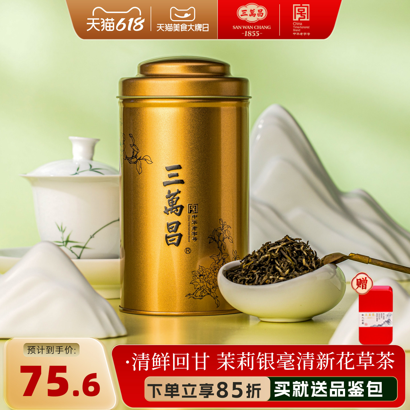 三万昌茉莉银毫花果茶浓香茉莉花茶散装茶叶罐装品质2025新茶100g