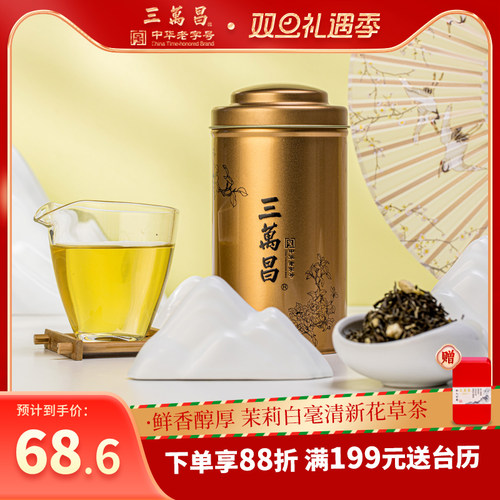 浓香型花果茶茉莉白毫三万昌