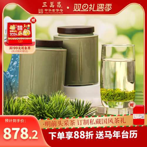 明前特一级碧螺春三万昌茶叶礼盒