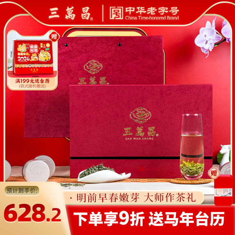三万昌明前碧螺春特级茶叶礼盒