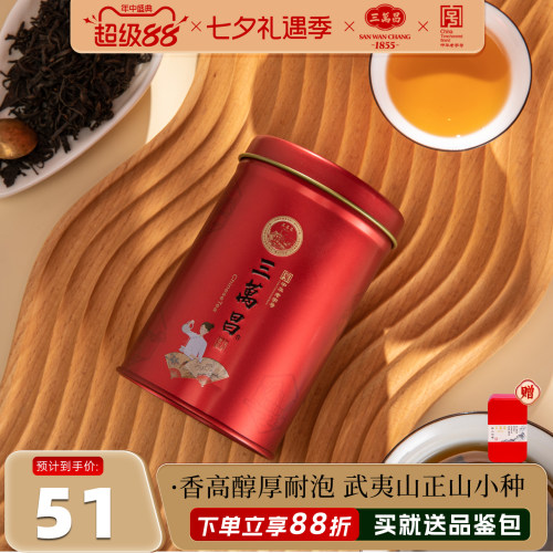 福建浓香精品正山小种红茶