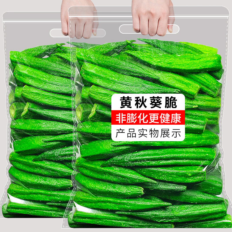 精选黄秋葵干500g散装秋葵脆果蔬脆片即食脱水蔬菜干儿童孕妇零食