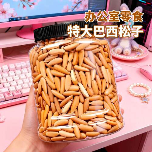 【新货】巴西松子大颗粒壳薄手剥
