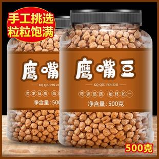 新疆鹰嘴豆g熟即食杂粮香酥木垒新豆零食炒豆坚果炒货豆子斤