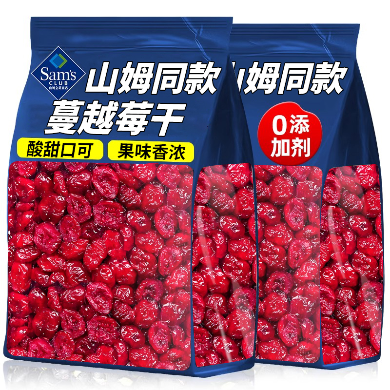 山姆同款蔓越莓干烘焙专用材料果脯蜜饯果干休闲即食零食水果干