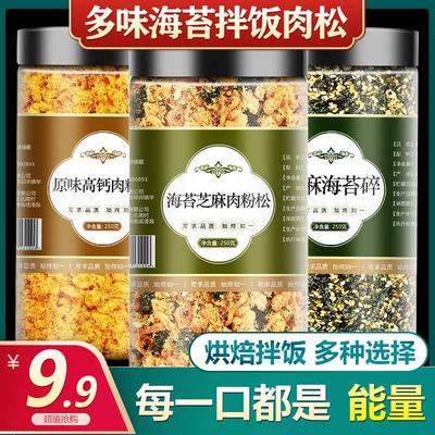 海苔肉松碎烘焙专用拌饭