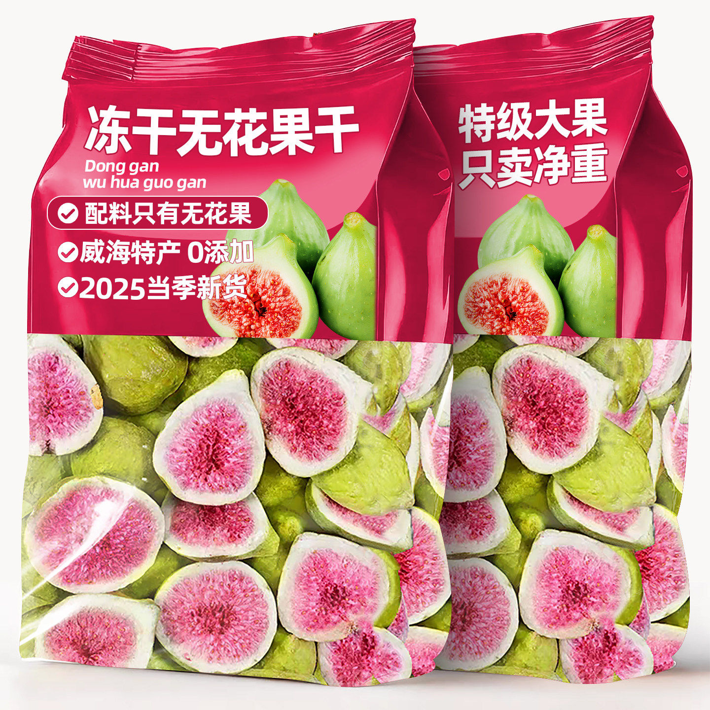 新鲜特大冻干无花果乾脱水雪花酥烘焙蛋糕装饰威海果乾果蔬脆零食