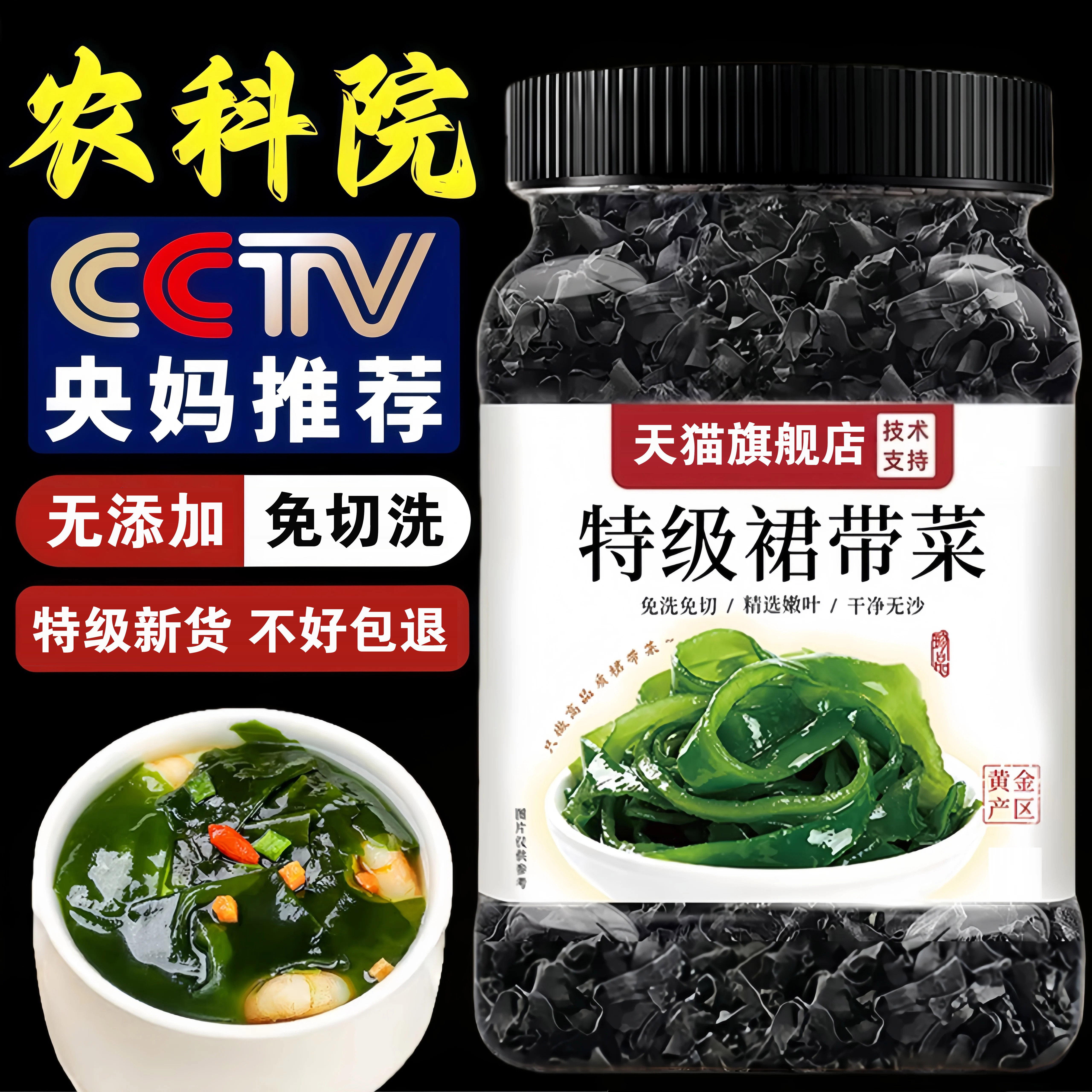 农科院裙带菜干货特级儿童专用新鲜一级优质海藻丝海带苗婴儿免洗