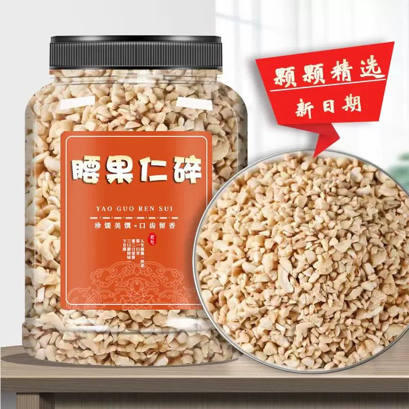 新货碎腰果原味腰果仁碎仁500g图片