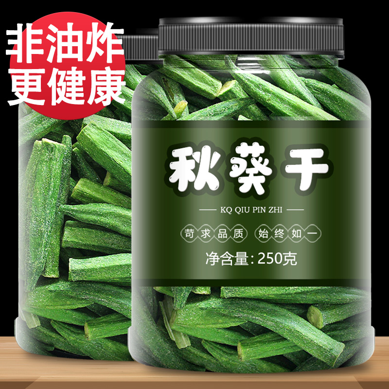 秋葵脆即食黄秋葵干脱水蔬菜孕妇冻干果蔬脆休闲零食小吃g散装