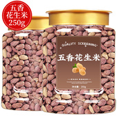 山东五香花生米旗舰店官方正宗烘烤脱油花生下酒菜炒货5斤装