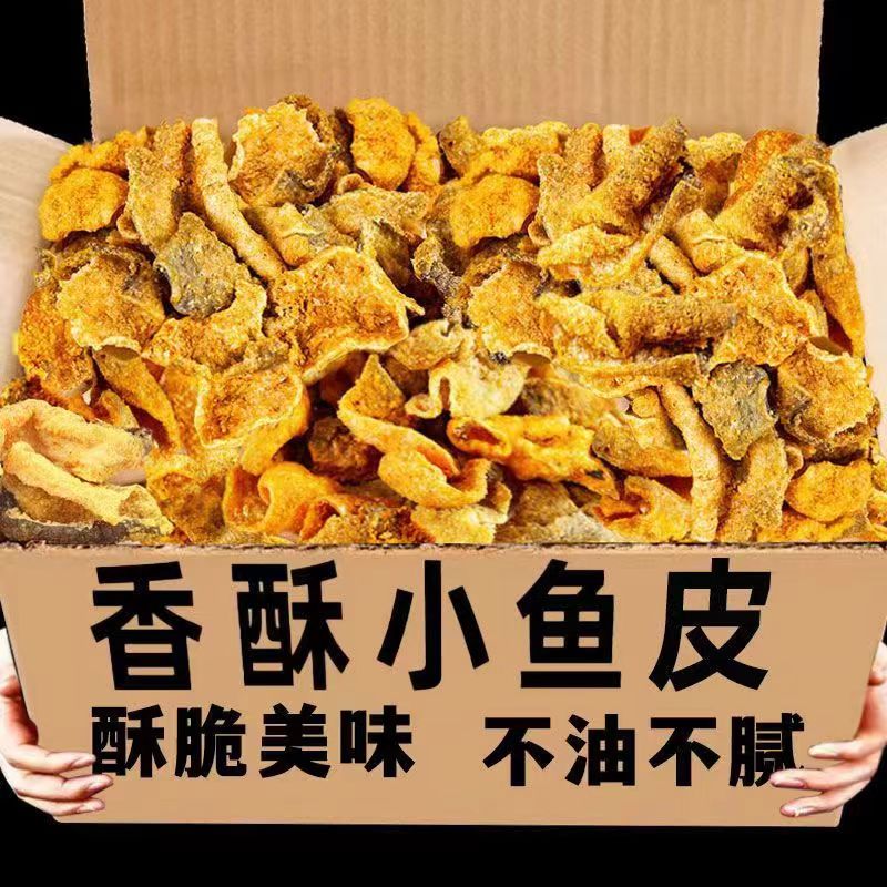 鱼皮脆100g矶烧鱼皮香脆鱼皮油炸鱼皮零食即食咸蛋黄鱼皮 零食/坚果/特产 即食鱼零食 原图主图