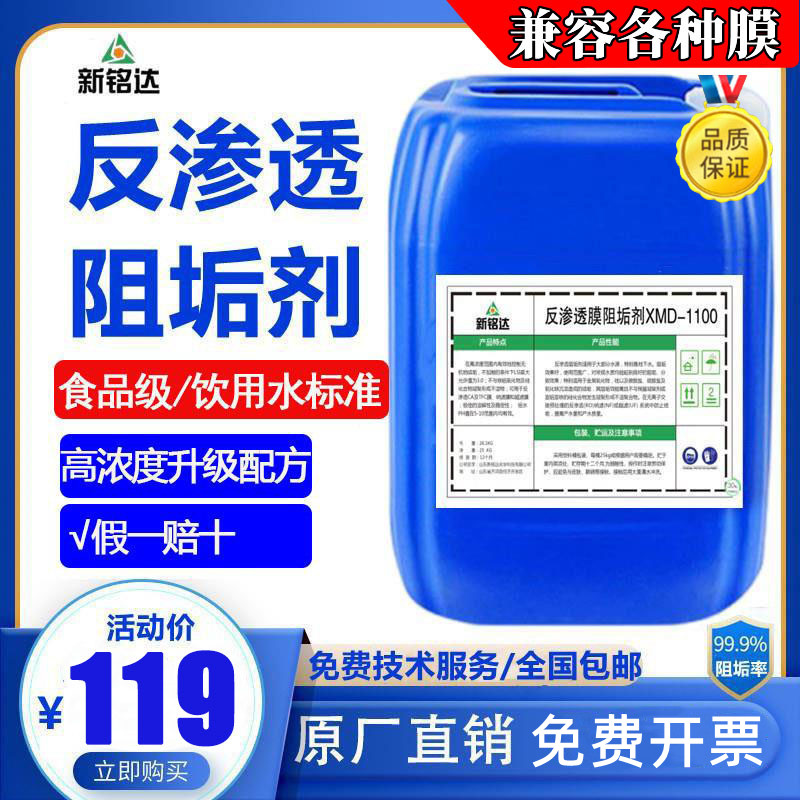 反渗透阻垢剂食品级液体净水器水处理RO膜工业去垢清洗锅炉除垢剂 工业油品/胶粘/化学/实验室用品 缓蚀剂/阻垢剂 原图主图