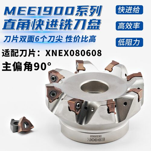 MEE190山高R220魔方方肩可转位刀盘XNEX080608快进给双面通装金鹭