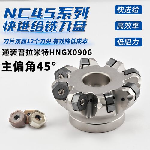 普拉米特NC45HX0906平面45度快进给铣刀盘HNGX0906双面12刃带内冷