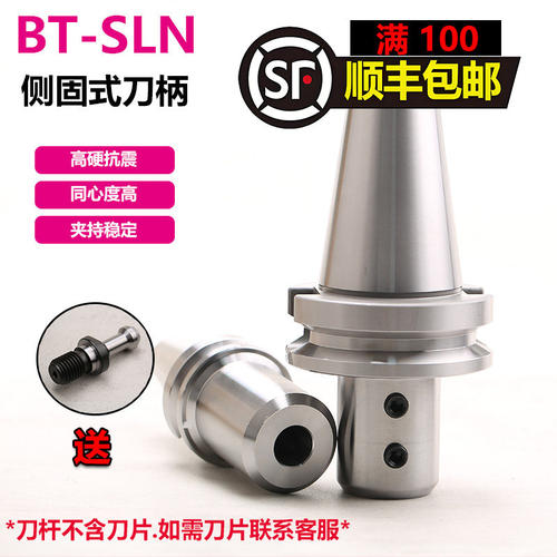 数控CNC侧固式刀柄BT40BT50-SLN16/20/25/32/40加工中心U钻刀柄