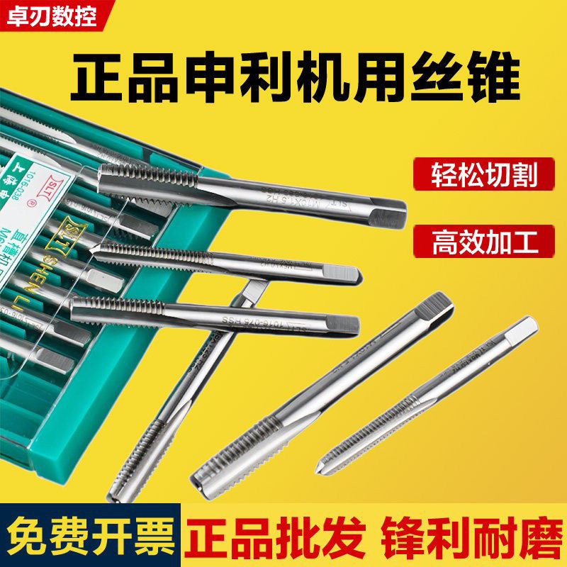 上海申利全磨制机用丝锥丝攻直槽丝锥攻丝攻牙攻螺纹工具M3M4M5M6