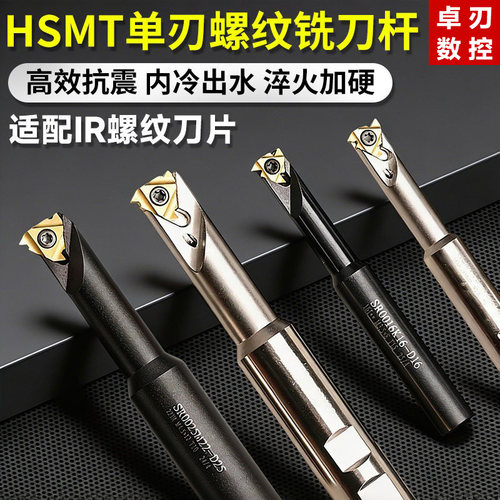 加工中心HSMT16内螺纹铣刀杆单牙内冷SMT铣牙刀配IR内螺纹刀片