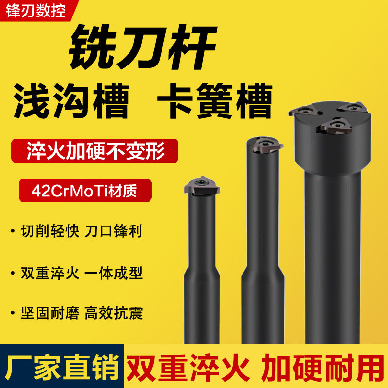 数控加工中心SMP05浅沟槽铣刀杆 内孔卡簧槽铣刀杆内环T型槽刀杆