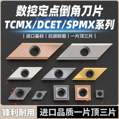 XCET310404  TCMX16T304  SPMX060204 DCEX07 11定点长刃倒角刀片