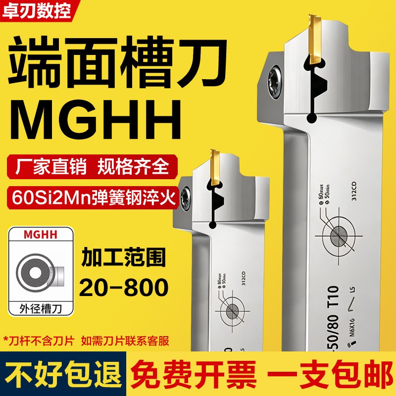 MGHH端面切槽刀杆数控外圆平面切槽刀 槽刀刀杆 弹簧钢30-200/800