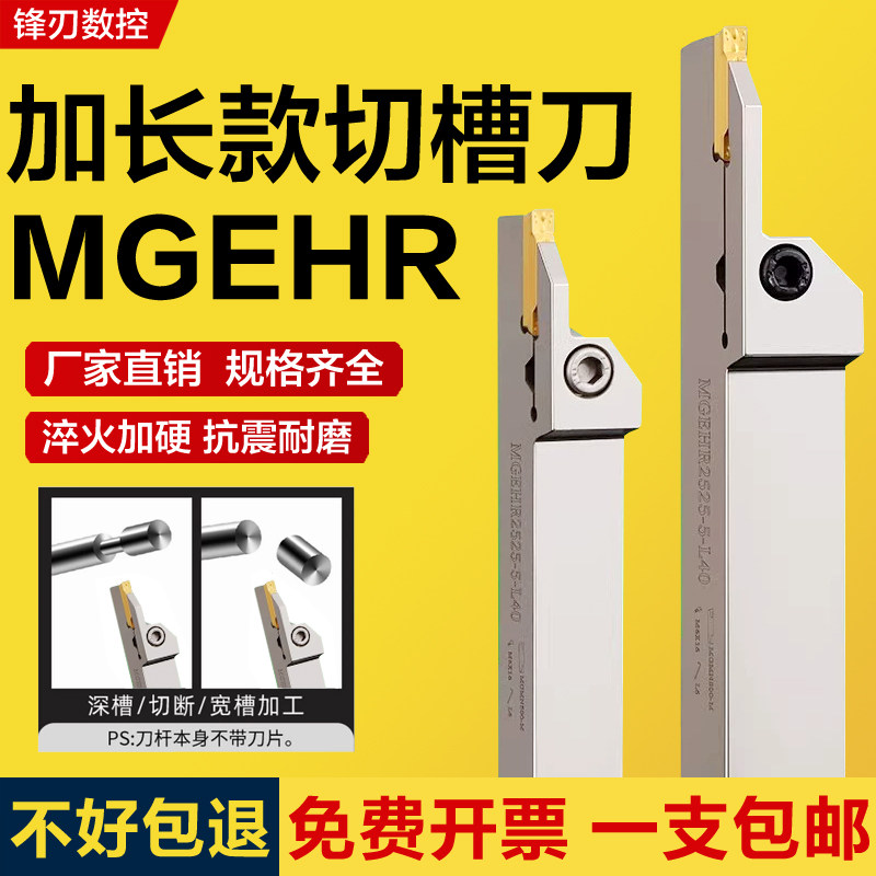 数控切断刀杆外圆加长切槽刀切刀车床刀具MGEHR2020-3/2525-4割刀
