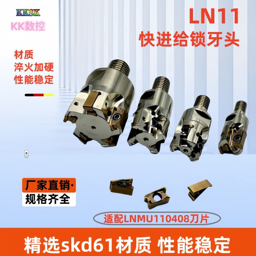 肯纳LN11双面快进给锁牙