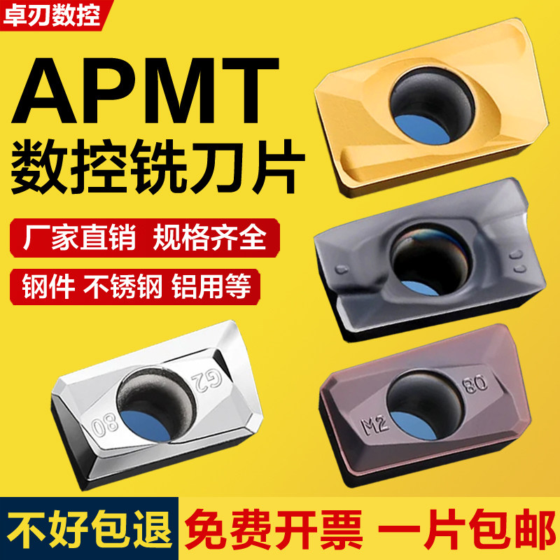 数控控铣刀片apmt1135