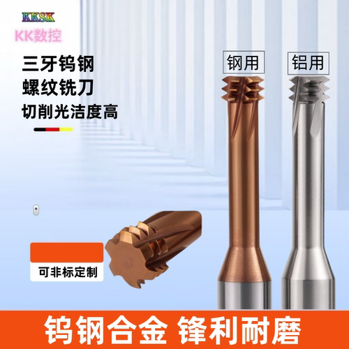 螺纹铣刀三牙DMIX螺牙刀M10M2M4M5M6M8M12M16x1钨钢牙刀铣牙刀
