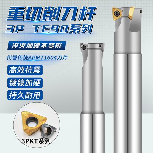 3P TE90铣刀杆特固克3PKT060304/100408/150508/190608铣刀盘刀片