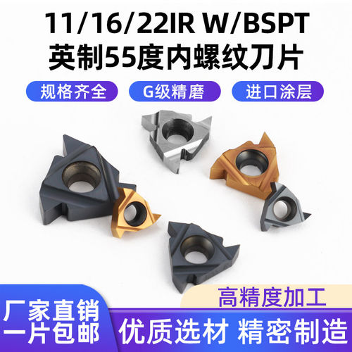 数控内螺纹刀片刀粒06/08