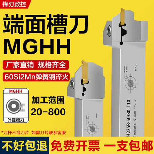 端面切槽刀杆端面槽刀数控外圆平面切槽刀MGHH320325端面圆弧槽刀