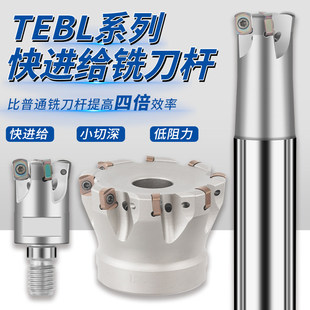 特固克TEBL06快进给铣刀杆BLMP0603铣刀片数控CNC高速开粗铣刀盘