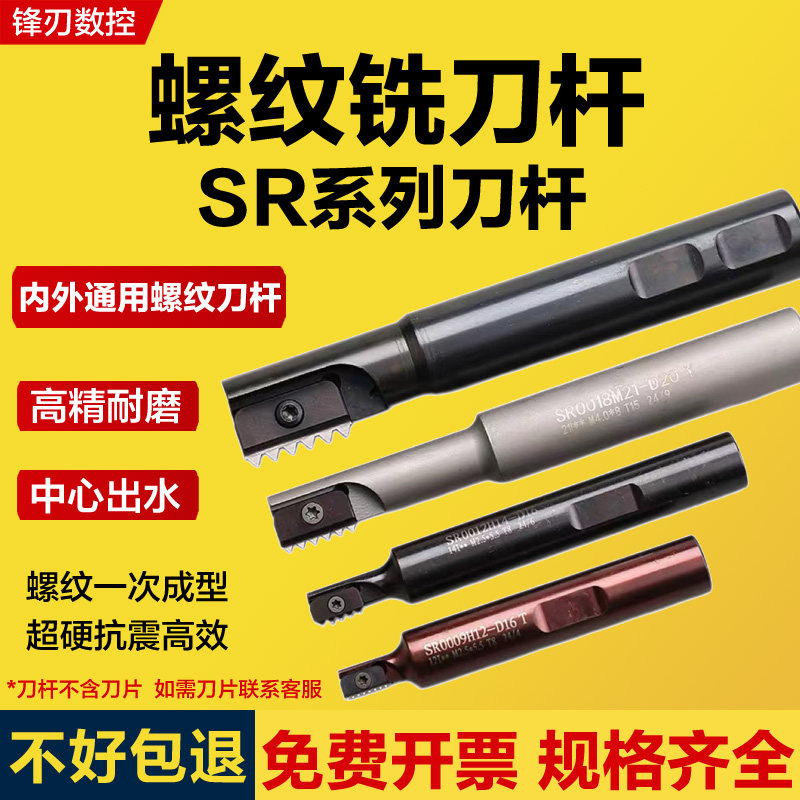 SR梳齿螺纹铣刀杆加工中心螺纹铣刀SR0012H14/21多齿螺纹铣刀加长