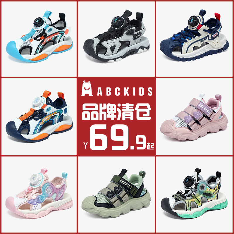ABCkids童鞋2025夏季新款儿童凉鞋男女童包头时尚清仓运动沙滩鞋