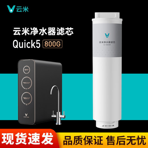 VIOMI牌MR813Z双出水净水器滤芯