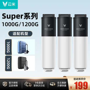 云米净水器Super 1000G/1200G滤芯MR1023/MR1023Z/MR1223/MR1223Z