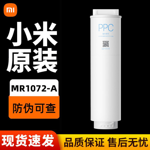 米家净水器S11000G滤芯MR1072-A