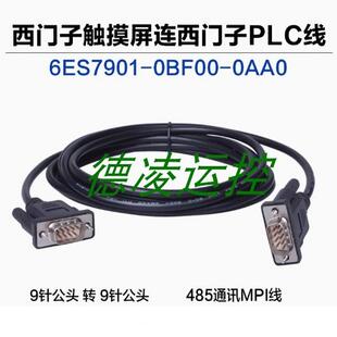 适用于西门子200plc与西门子触摸屏通讯线MPI公对公0BF00带磁环线