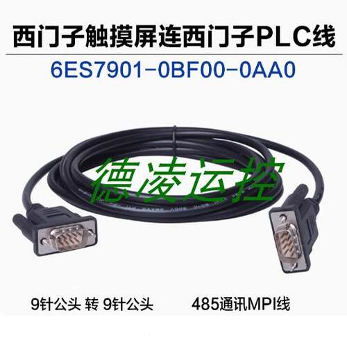 适用于西门子200plc与西门子触摸屏通讯线MPI公对公0BF00带磁环线