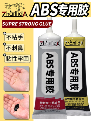 塑料专用胶PP/PE/PC/PO/PS/PVC/ABS/POMM/EVA泡沫尼龙金属橡胶水