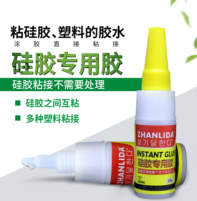 粘力达硅胶软性胶快干胶