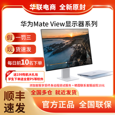 华为MateView显示器28.2英寸4K
