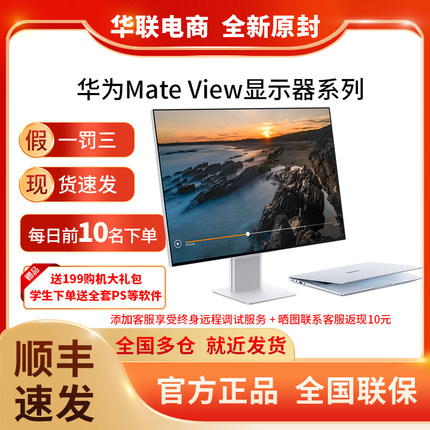 华为HUAWEI MateView显示器28.2英寸 4K+ IPS 98% P3色域 HDR400