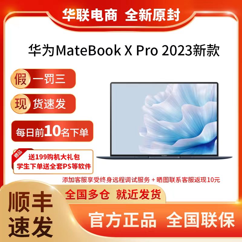 Huawei/华为笔记本电脑 Matebook-封面