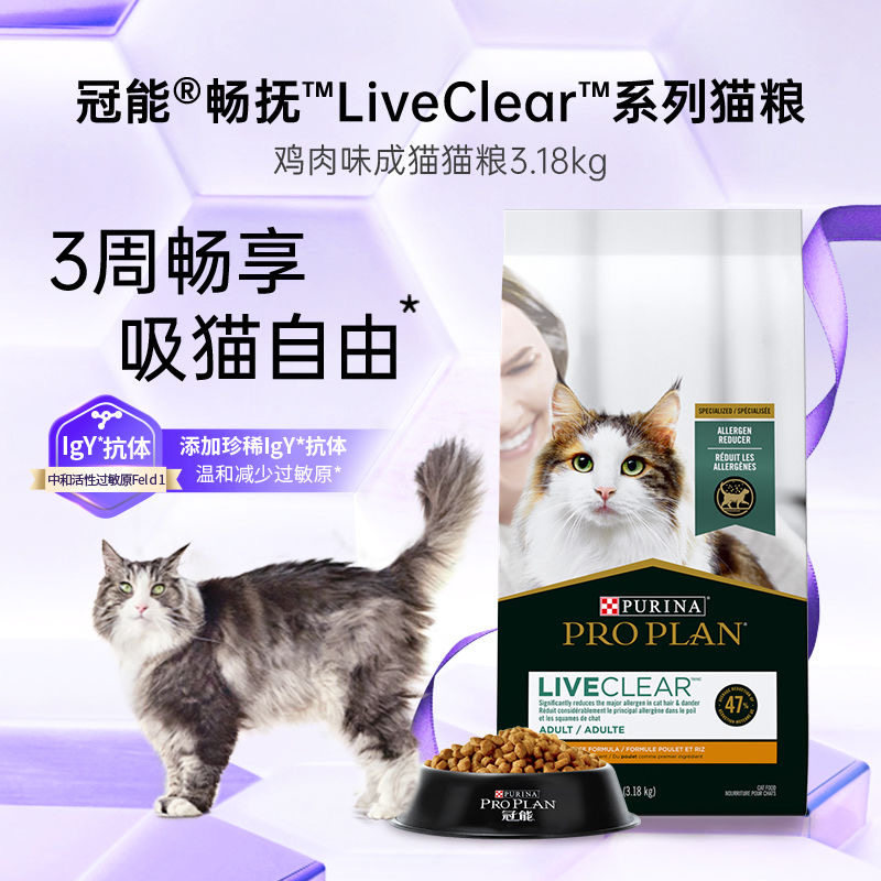 冠能LiveClear畅抚进口猫粮成猫粮减缓猫毛过敏3.18kg