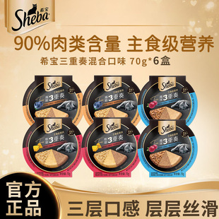 Sheba希宝三重奏主食级营养餐盒成猫幼猫猫罐头原装进口猫咪零食