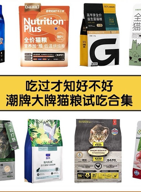 渴望试吃爱肯拿纽翠斯金素力高巅峰法米娜百利小包进口猫粮试吃装