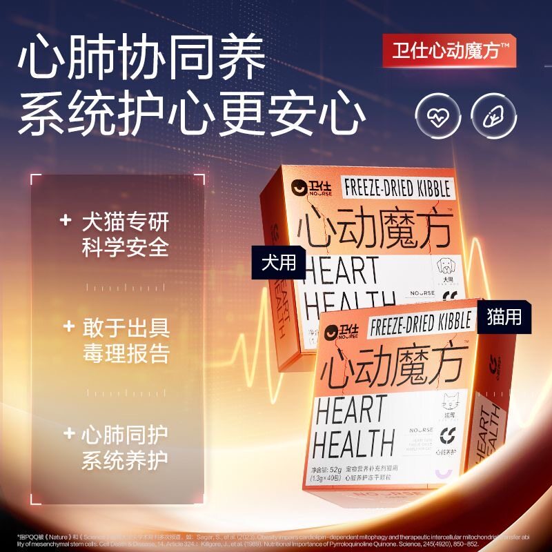 【犬用卫仕心动魔方】养护心肺系统充能心肌护心冻干营养品