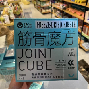 卫仕狗狗筋骨魔方鲨鱼软骨素关节筋骨修护五效合一宠物犬用营养品